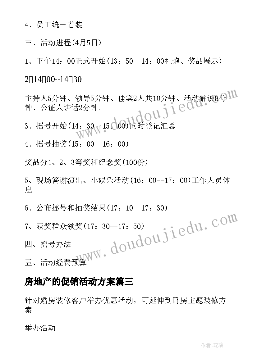 房地产的促销活动方案 房地产促销活动方案(实用10篇)