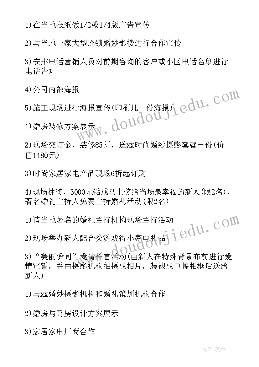 房地产的促销活动方案 房地产促销活动方案(实用10篇)