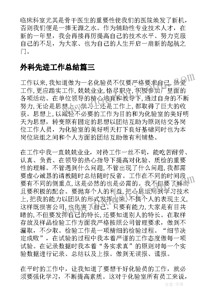 外科先进工作总结(通用5篇)