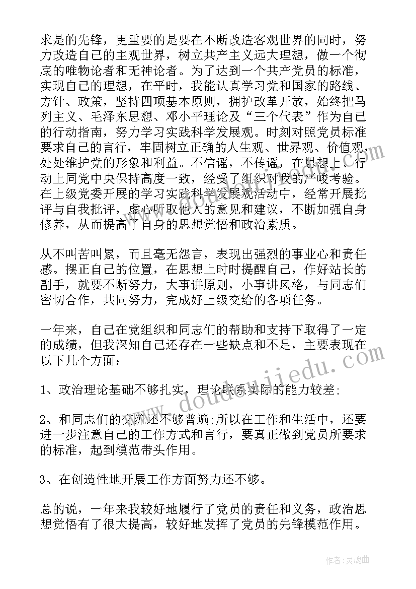 最新党员转正最后思想汇报 党员转正思想汇报(优质6篇)