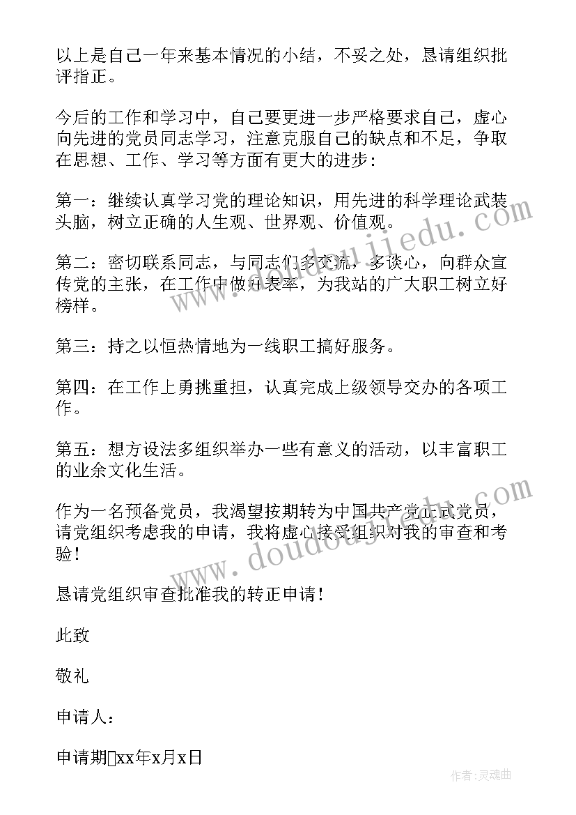 最新党员转正最后思想汇报 党员转正思想汇报(优质6篇)