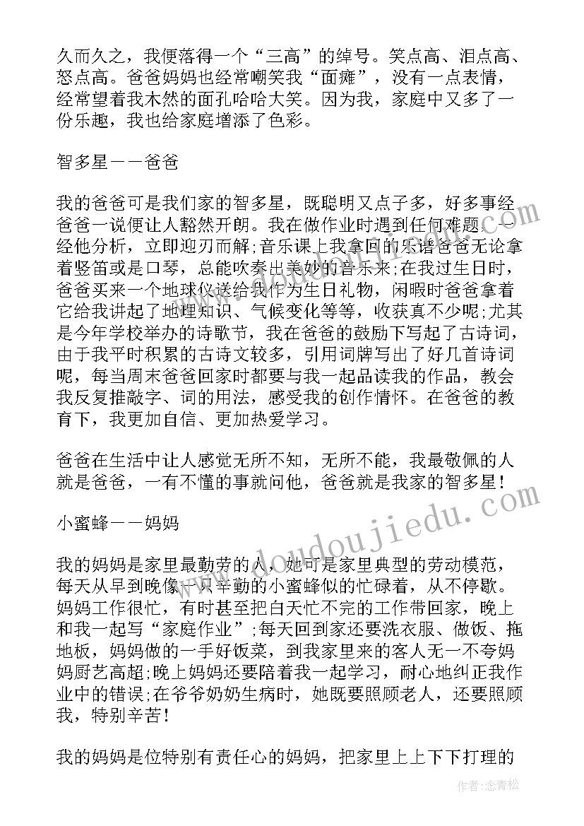 最新英语介绍家庭的演讲稿初一 介绍我的家庭演讲稿(通用5篇)