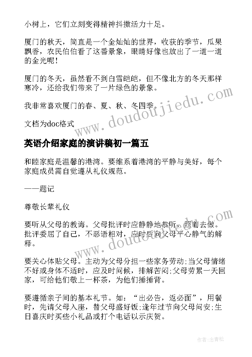 最新英语介绍家庭的演讲稿初一 介绍我的家庭演讲稿(通用5篇)