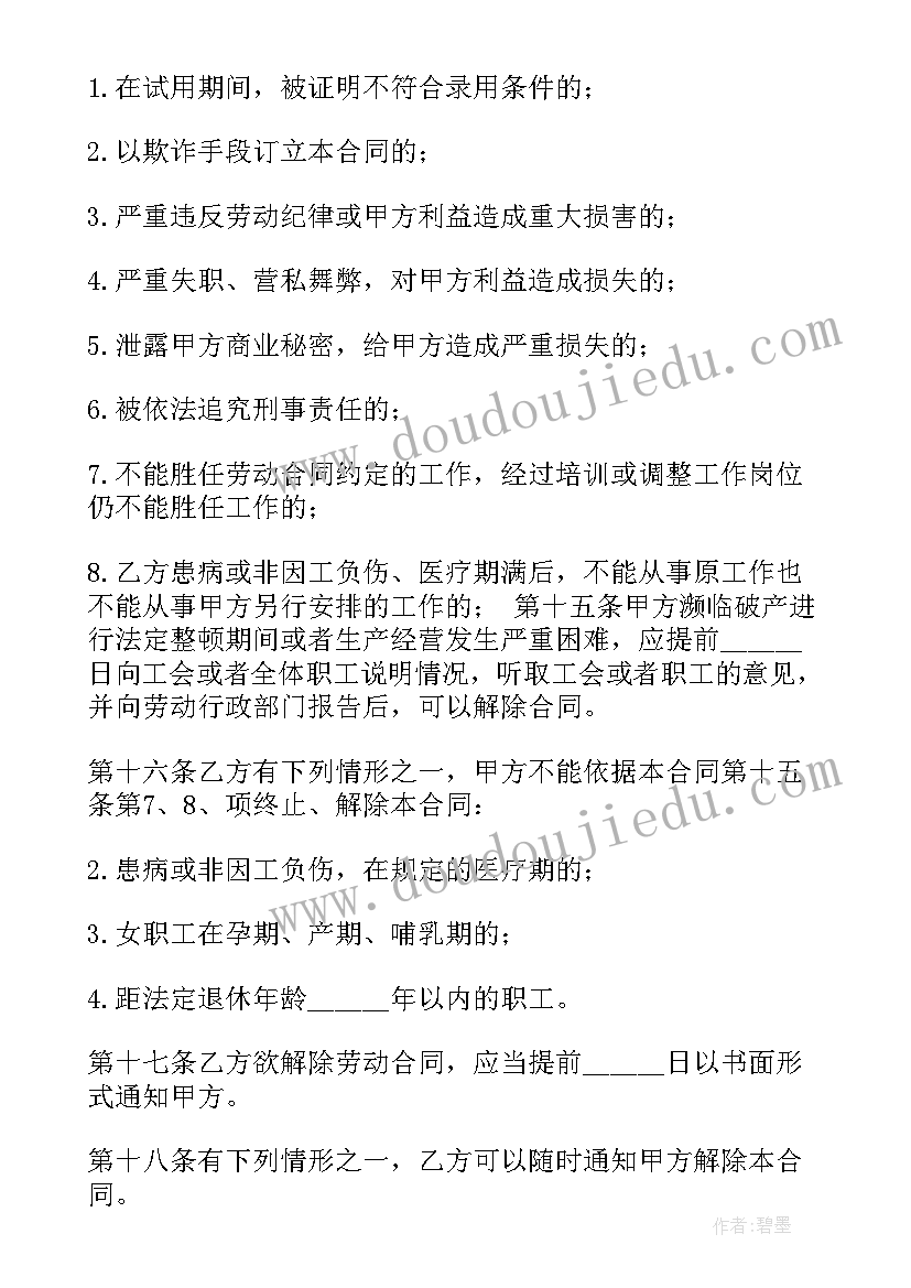 企业厨房用工合同简单(优质5篇)