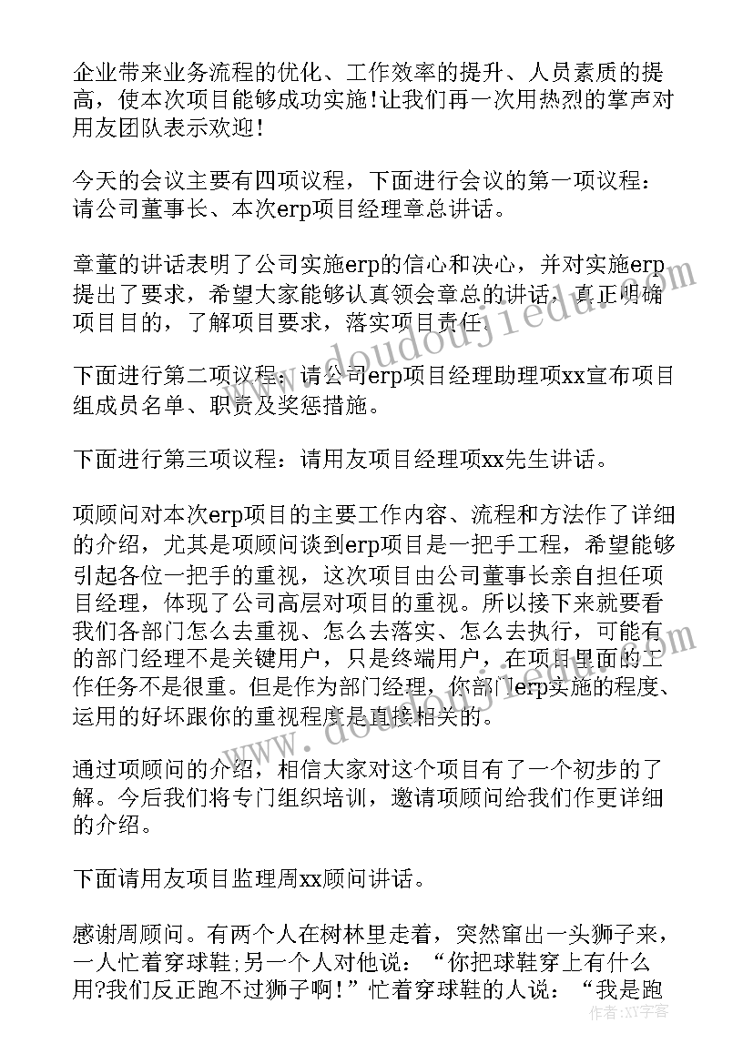 最新项目启动会发言说(精选5篇)