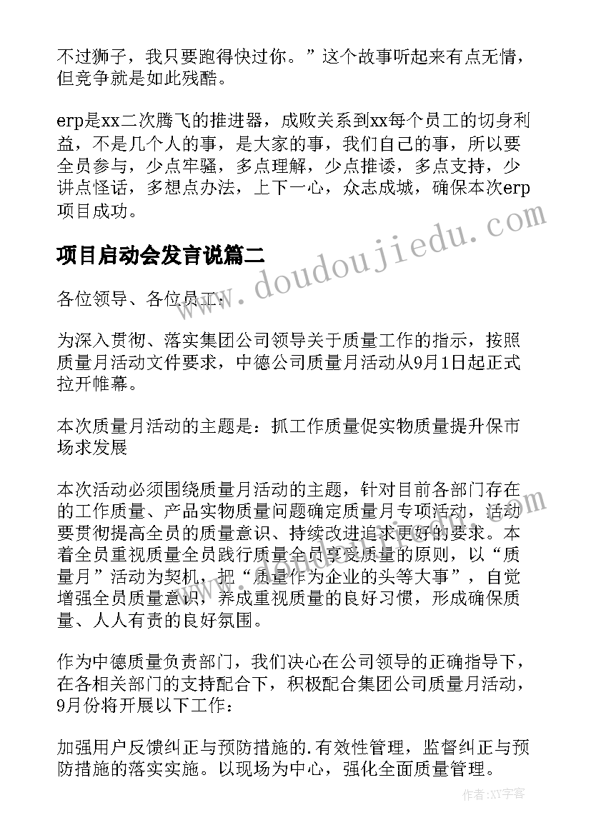 最新项目启动会发言说(精选5篇)