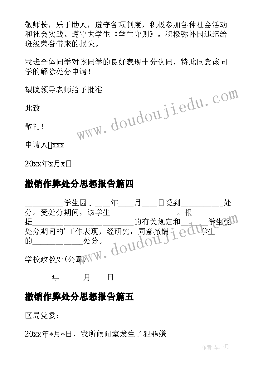 2023年撤销作弊处分思想报告(实用5篇)