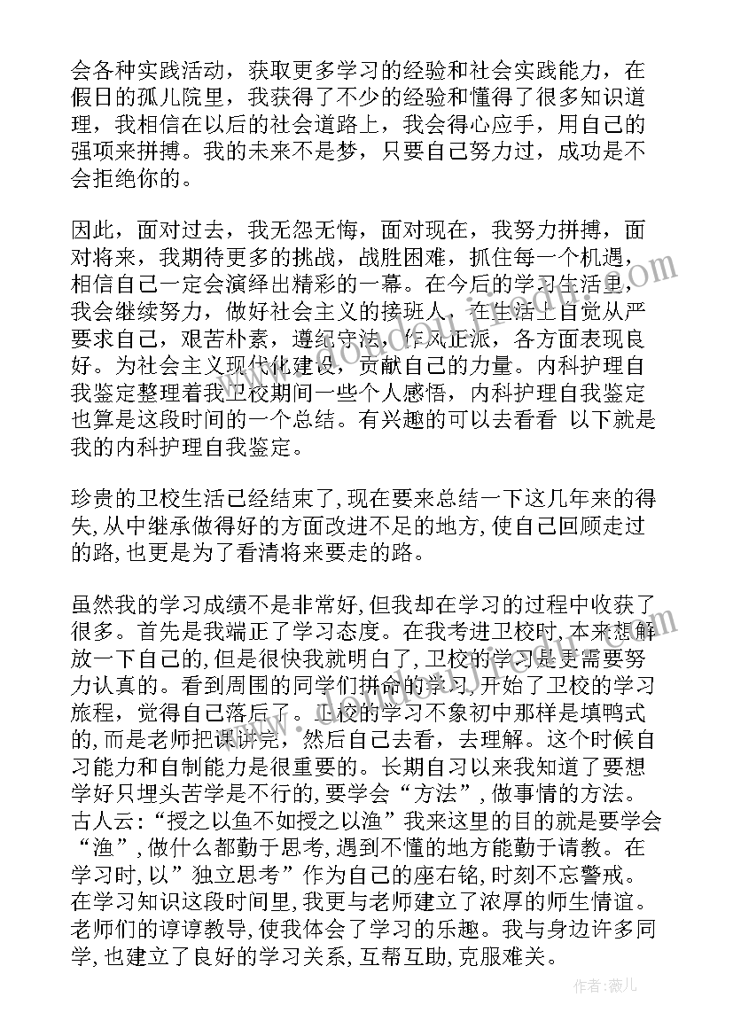 2023年产房护理自我鉴定表 护理自我鉴定(精选10篇)