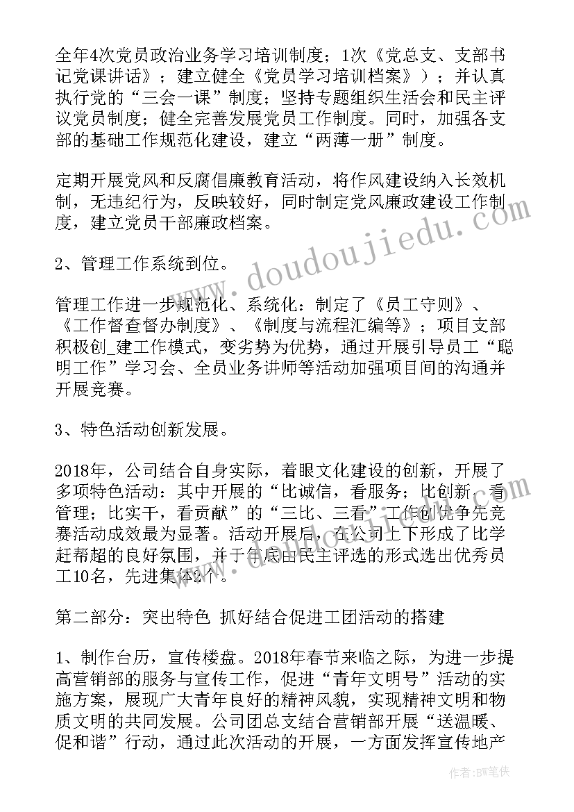 2023年中建二局党群工作总结(汇总5篇)