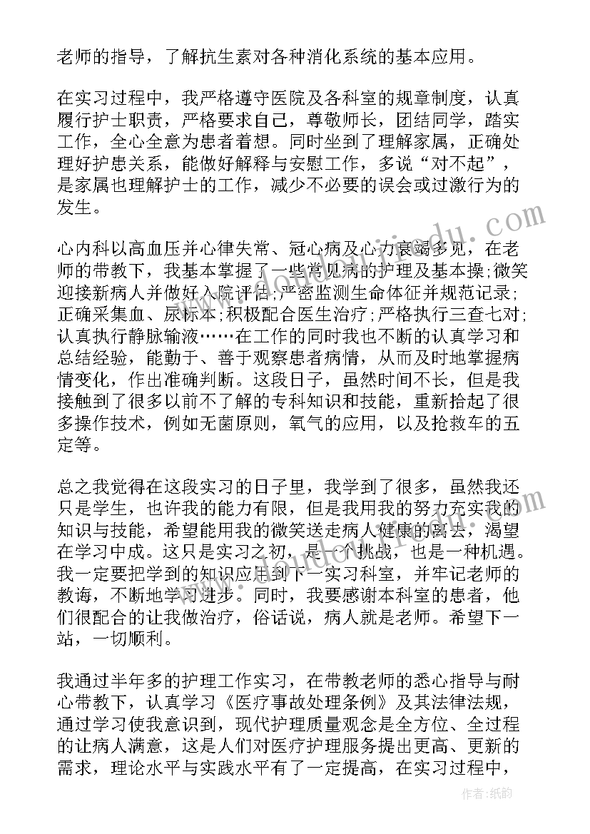 成教内科出科自我鉴定(大全5篇)