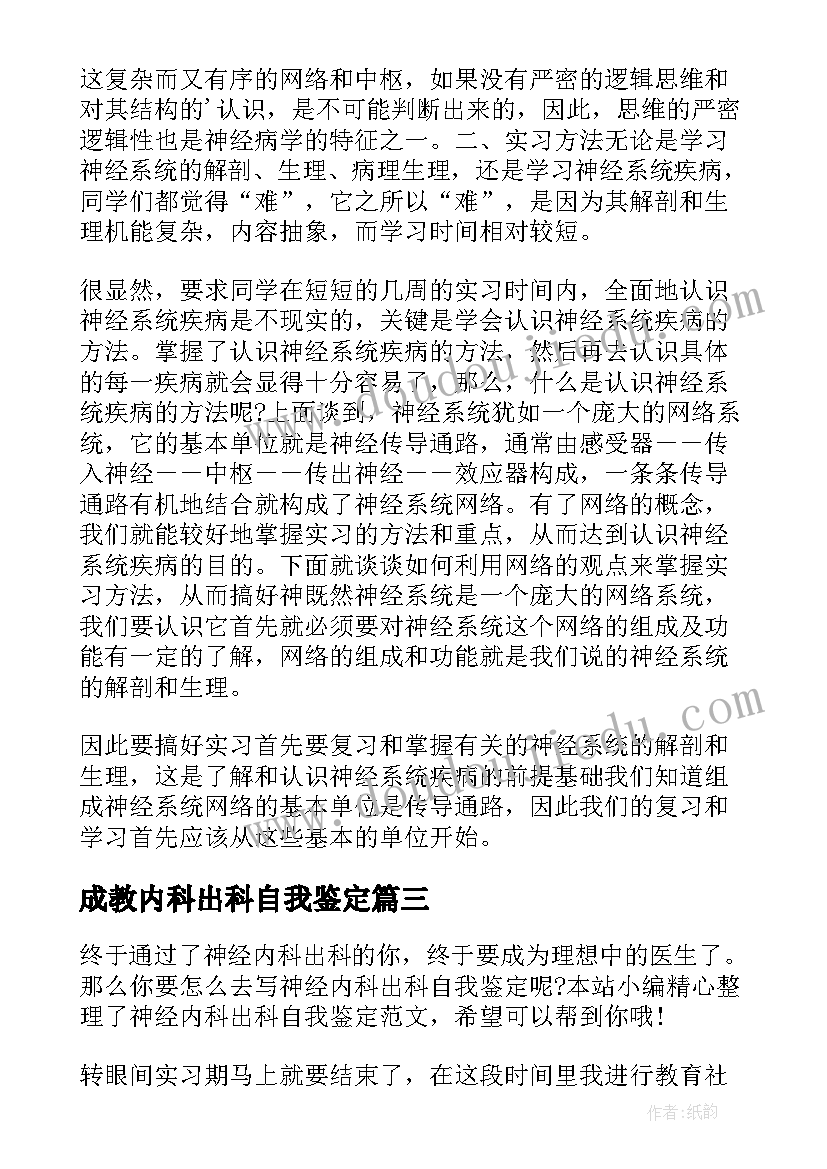 成教内科出科自我鉴定(大全5篇)