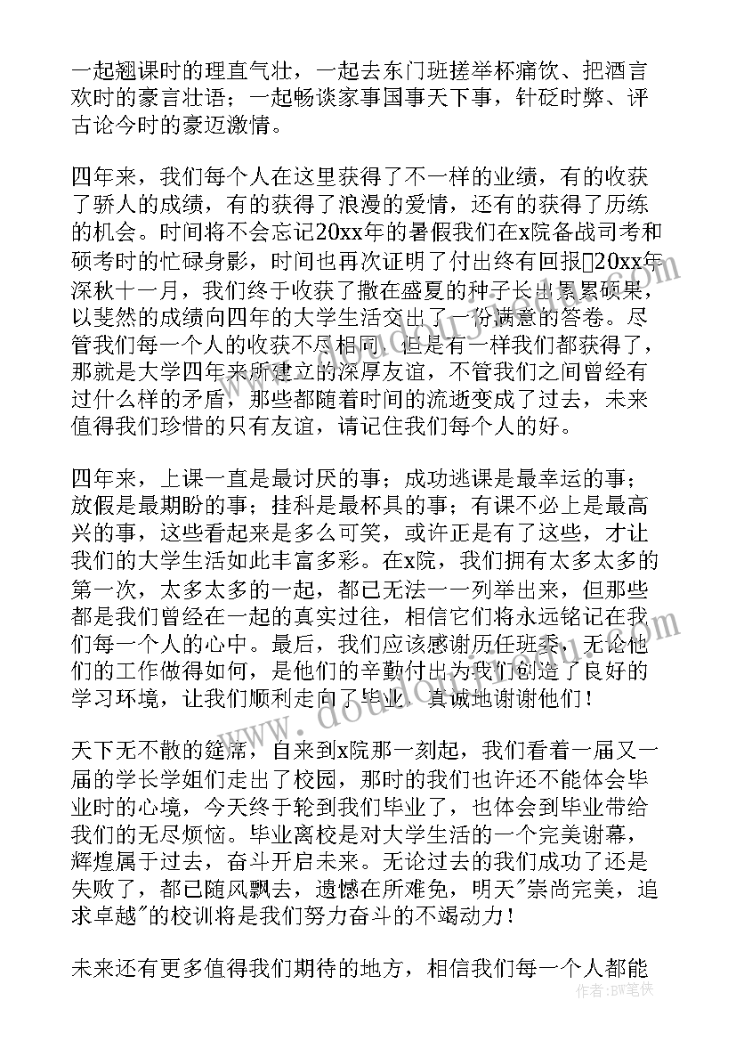 最新大学毕业典礼校长致辞今日一别 大学毕业典礼演讲稿(通用8篇)