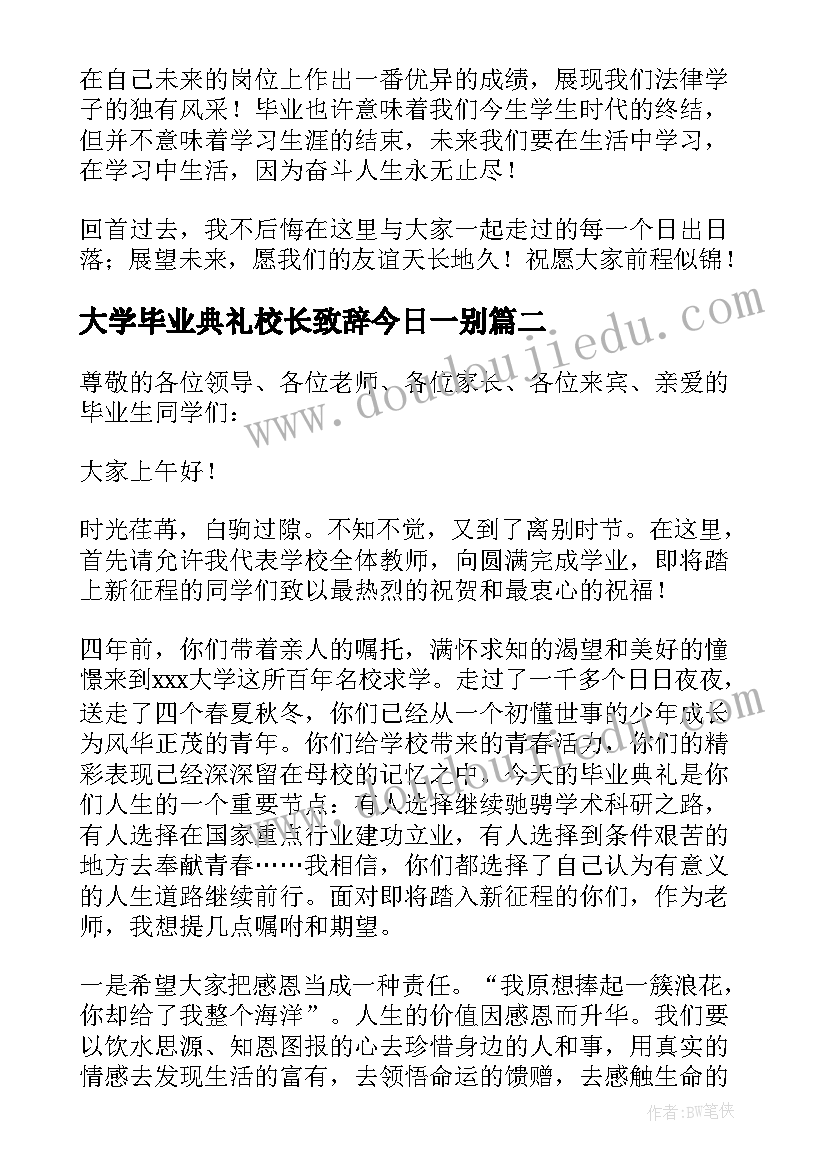 最新大学毕业典礼校长致辞今日一别 大学毕业典礼演讲稿(通用8篇)