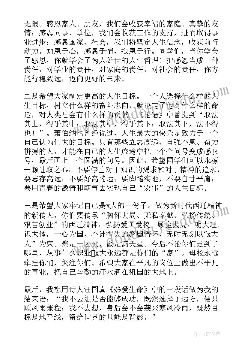 最新大学毕业典礼校长致辞今日一别 大学毕业典礼演讲稿(通用8篇)