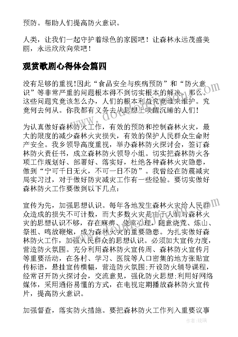 2023年观赏歌剧心得体会 森林的心得体会(大全8篇)