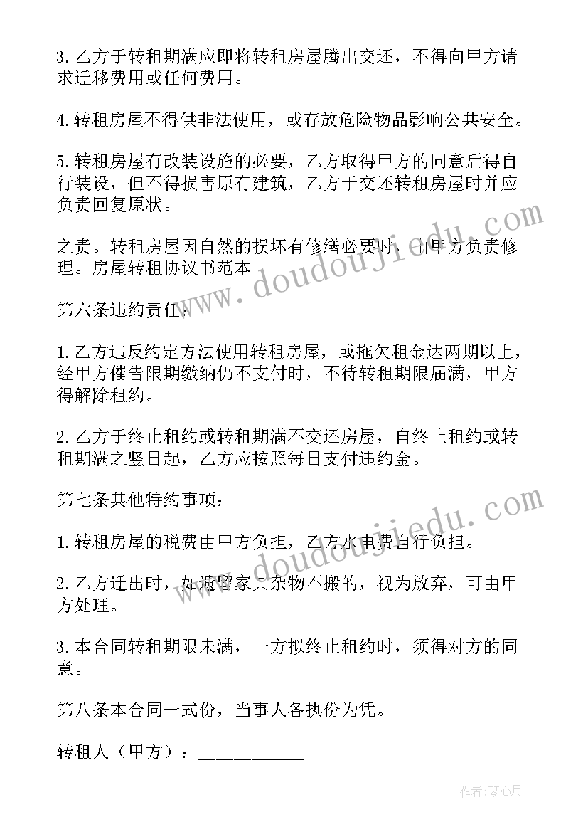 2023年租房转租合同 转租租房合同(实用5篇)