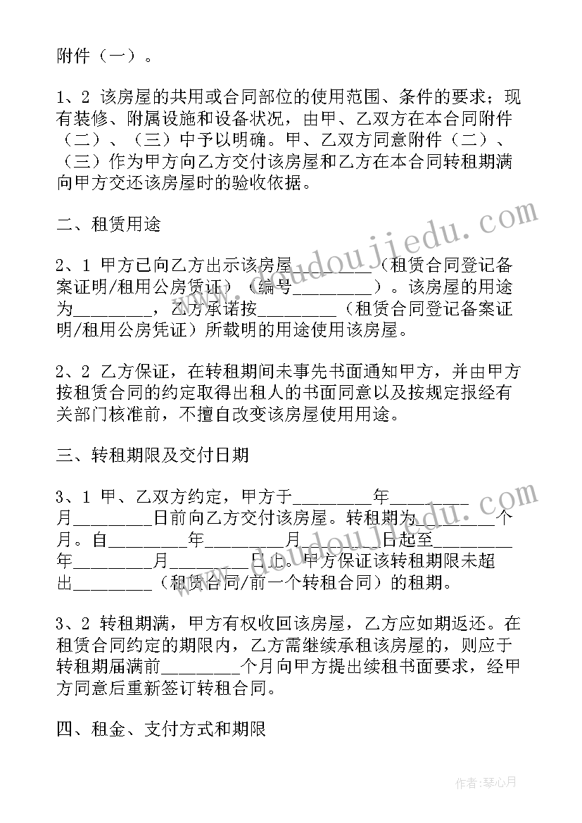 2023年租房转租合同 转租租房合同(实用5篇)