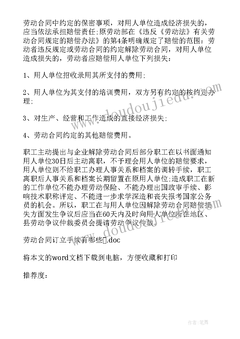 2023年订立劳动合同应具备哪些条款(大全10篇)