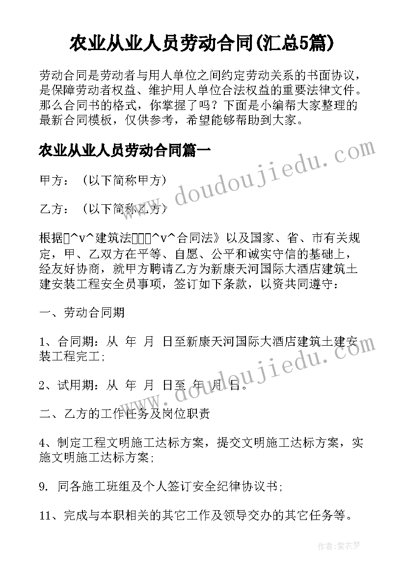 农业从业人员劳动合同(汇总5篇)