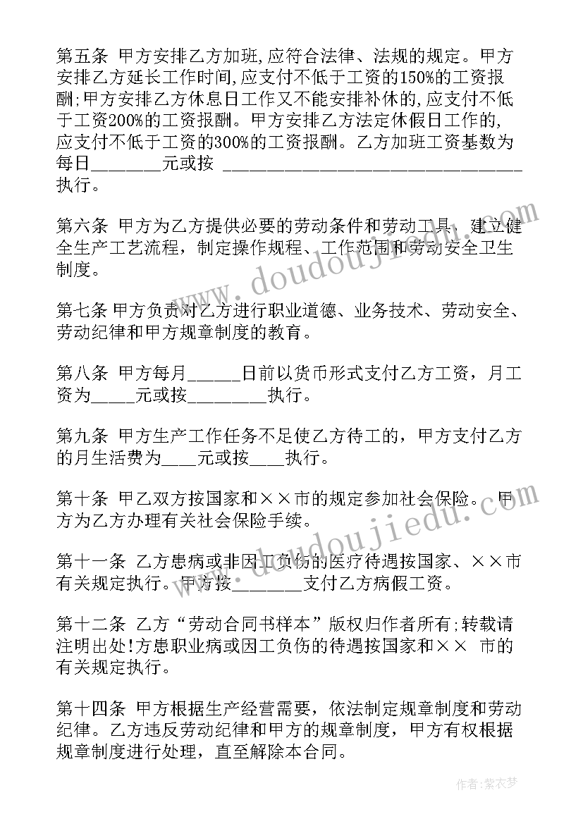 农业从业人员劳动合同(汇总5篇)