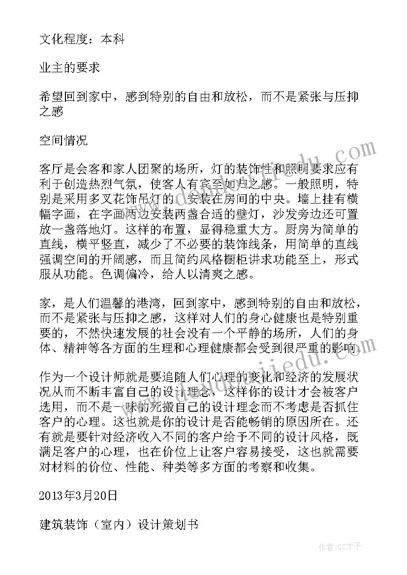 2023年室内设计方案说明书(优质5篇)