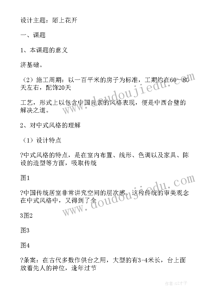 2023年室内设计方案说明书(优质5篇)