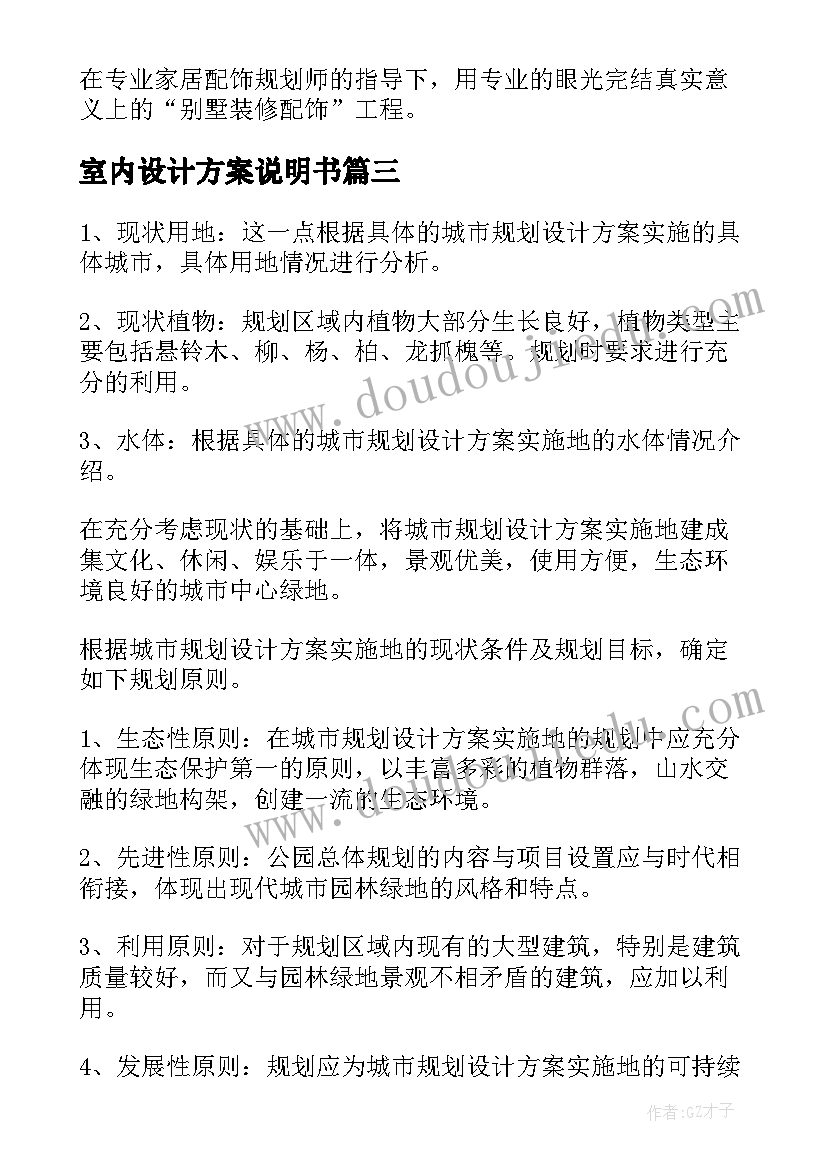 2023年室内设计方案说明书(优质5篇)