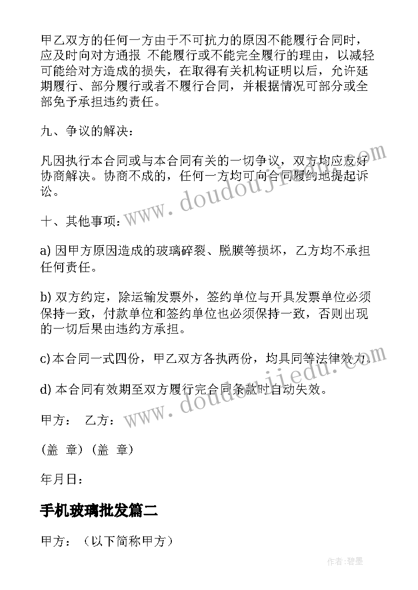 手机玻璃批发 液晶玻璃销售合同优选(实用5篇)