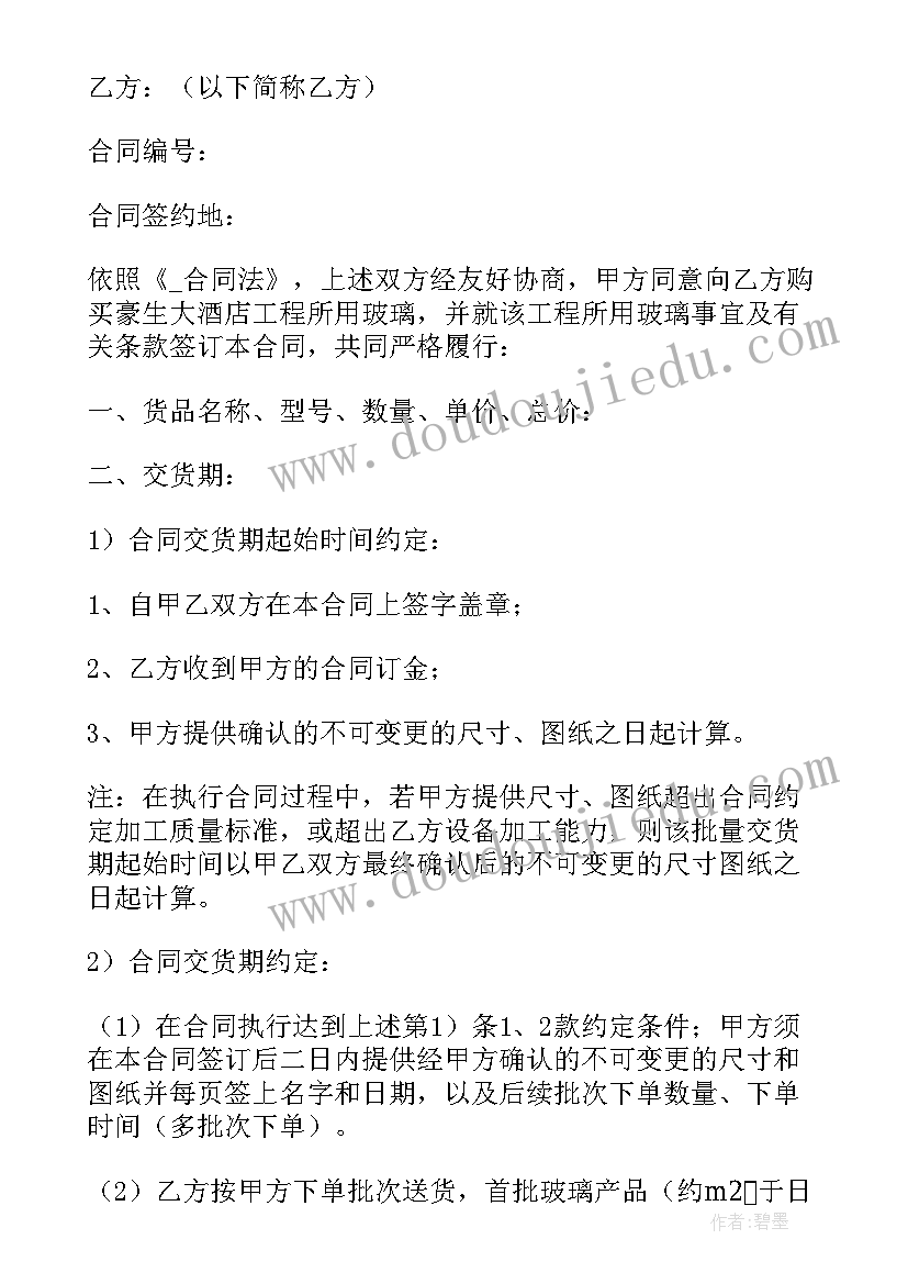 手机玻璃批发 液晶玻璃销售合同优选(实用5篇)