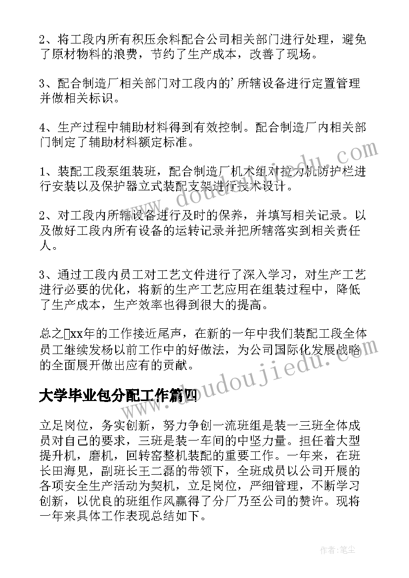 大学毕业包分配工作 装配工工作总结(通用7篇)