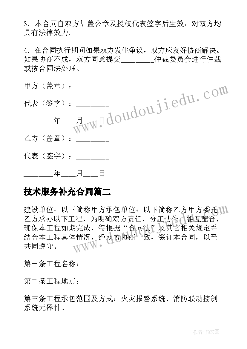 技术服务补充合同 技术服务合同(实用9篇)