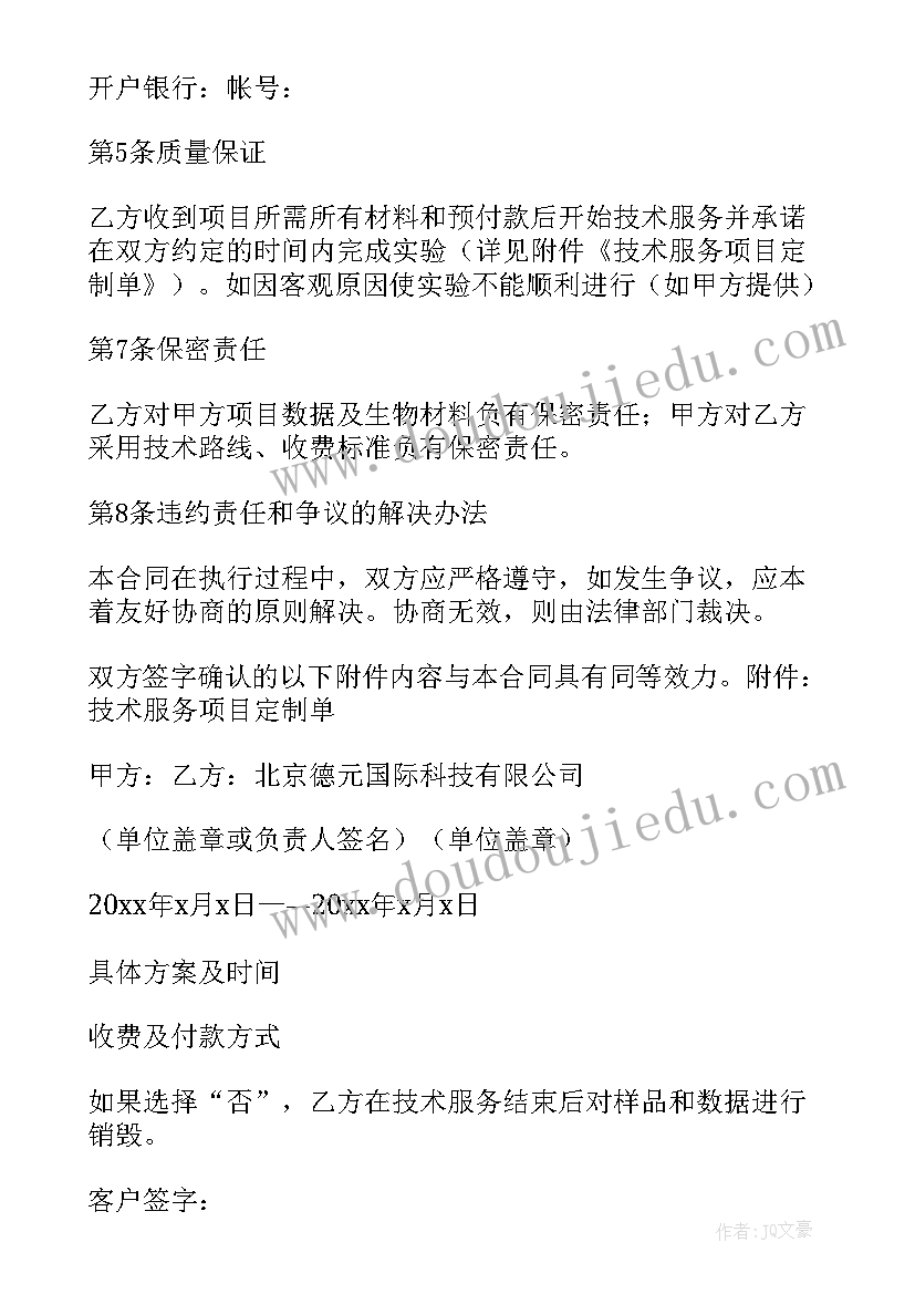 技术服务补充合同 技术服务合同(实用9篇)