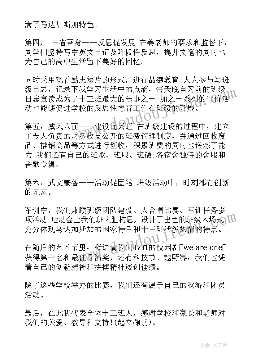 2023年大学评选班委发言稿 竞选大学班长发言稿(通用9篇)