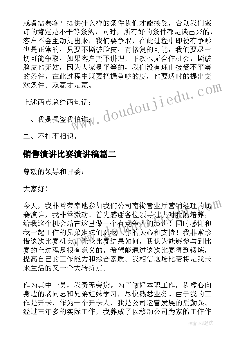 销售演讲比赛演讲稿(大全10篇)