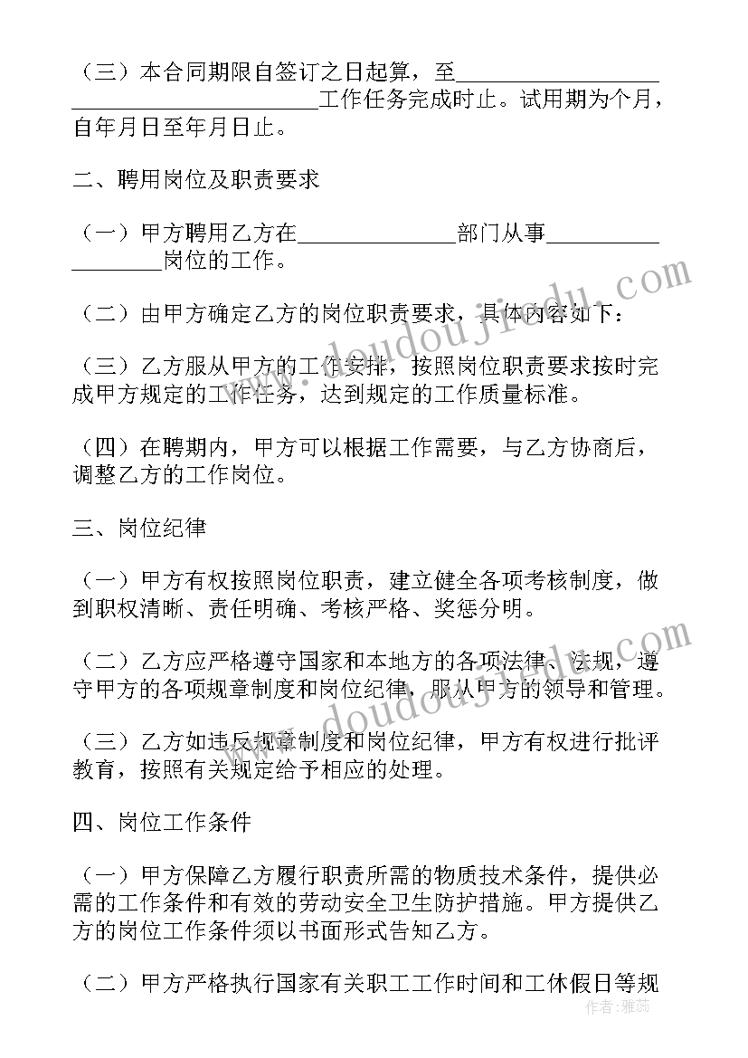 2023年事业单位聘用合同管理暂行办法(汇总8篇)