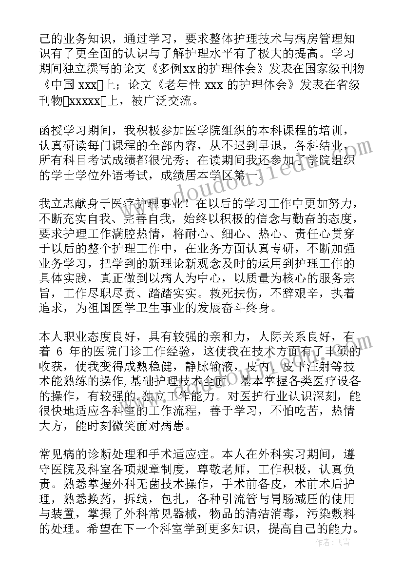 医疗护理的自我鉴定 护理自我鉴定(通用6篇)