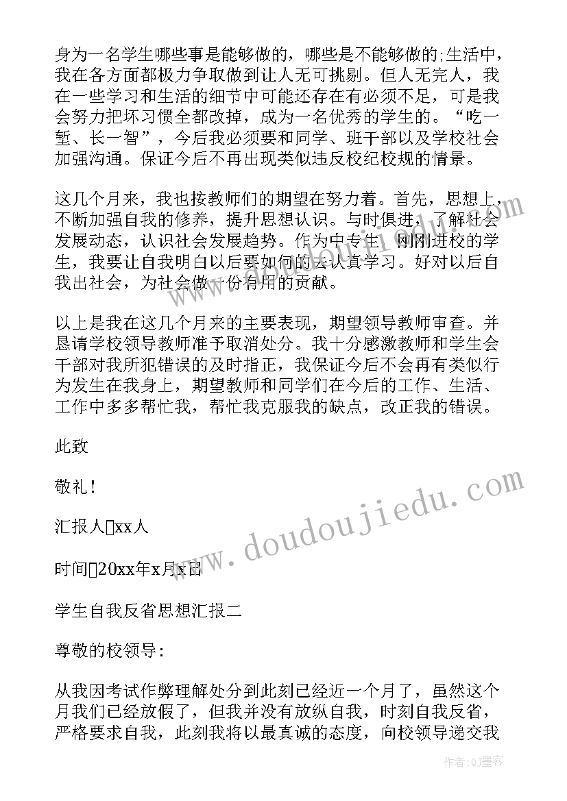 最新自我反省的思想汇报 自我反省思想汇报自我反省思想汇报(汇总5篇)