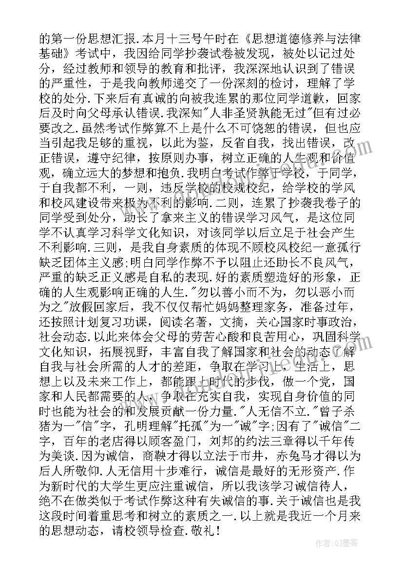 最新自我反省的思想汇报 自我反省思想汇报自我反省思想汇报(汇总5篇)