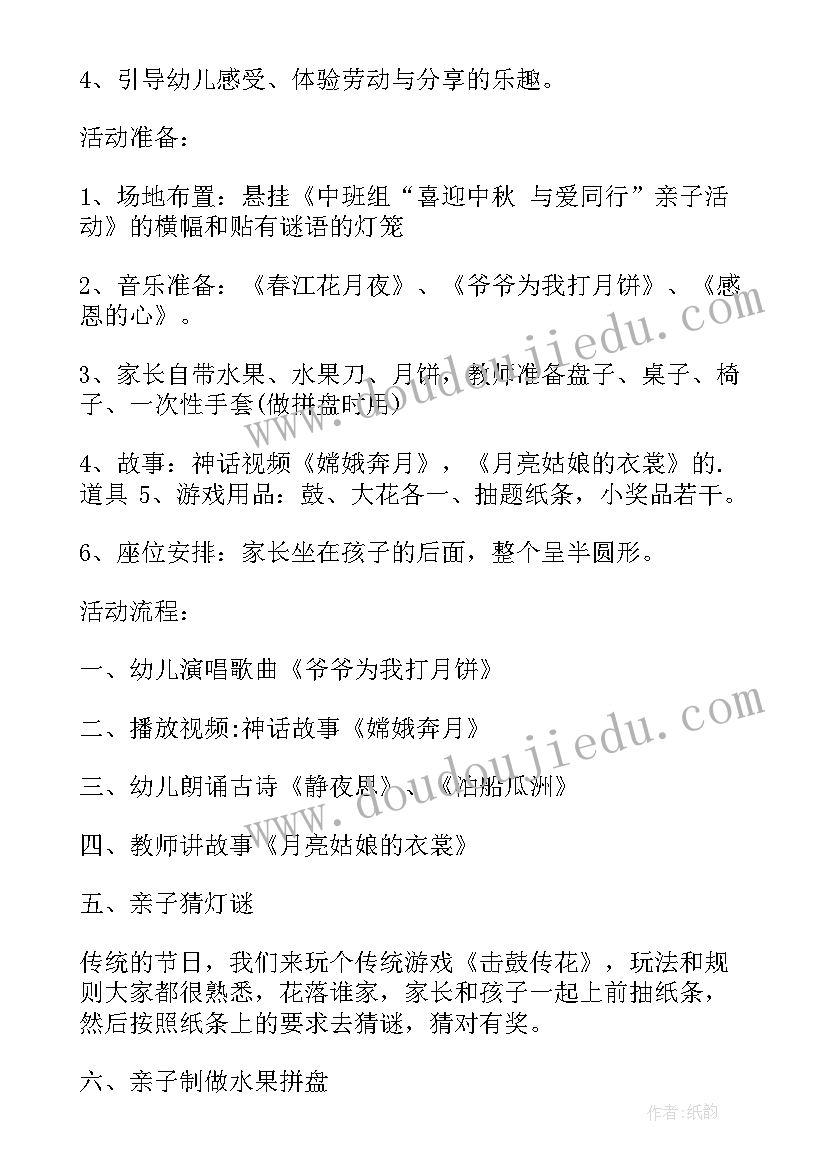 幼儿园庆中秋迎国庆发言稿 幼儿园庆中秋迎国庆活动方案(大全5篇)