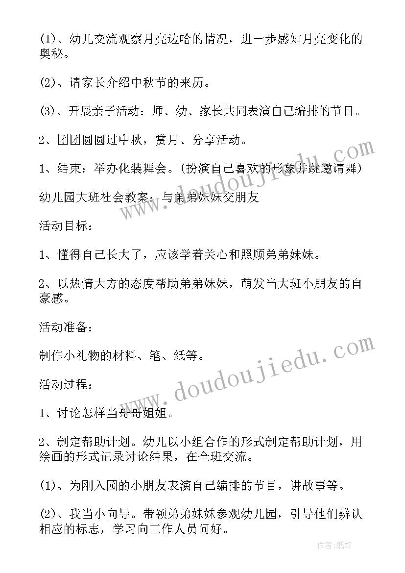 幼儿园庆中秋迎国庆发言稿 幼儿园庆中秋迎国庆活动方案(大全5篇)