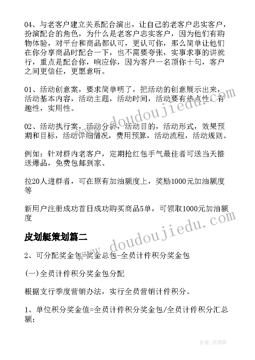 2023年皮划艇策划 运营管理方案(实用9篇)