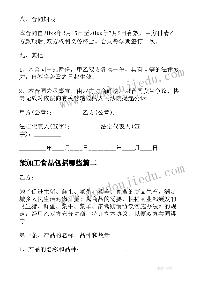 预加工食品包括哪些 食品配送合同(实用5篇)