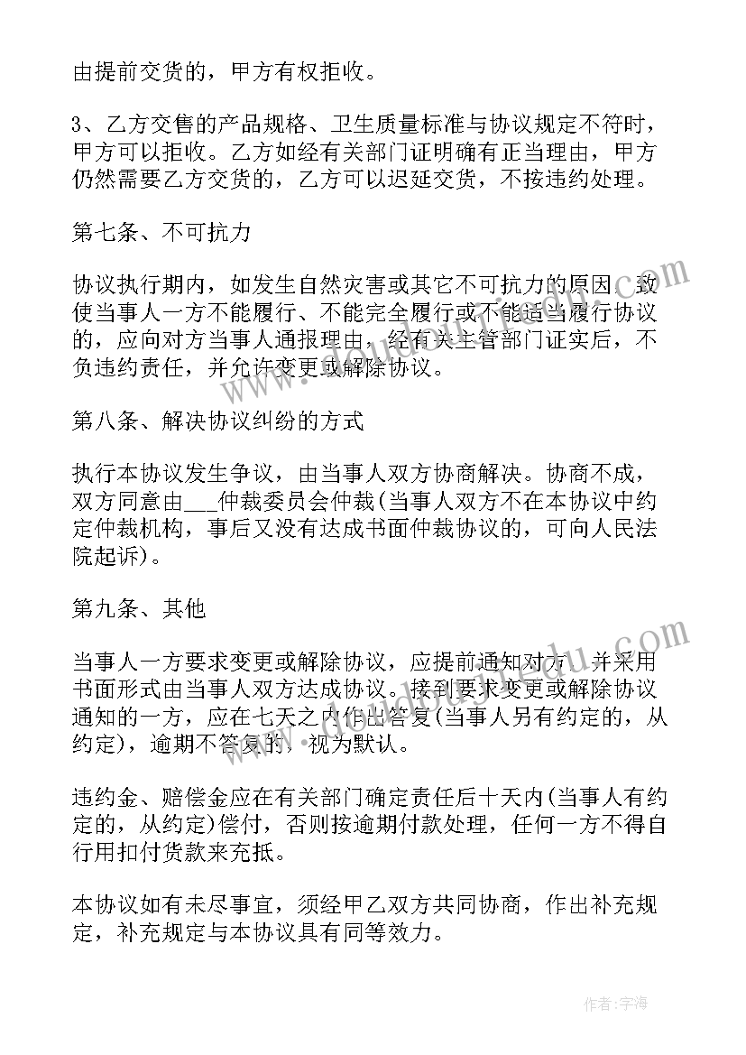 预加工食品包括哪些 食品配送合同(实用5篇)