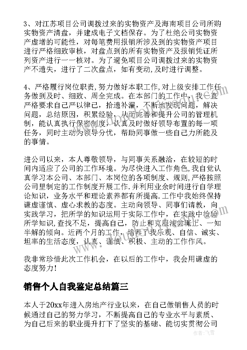 2023年销售个人自我鉴定总结 销售员工自我鉴定(大全6篇)