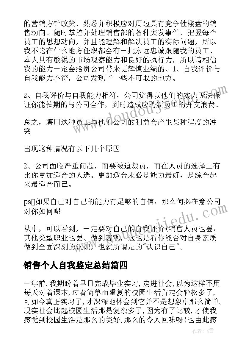 2023年销售个人自我鉴定总结 销售员工自我鉴定(大全6篇)