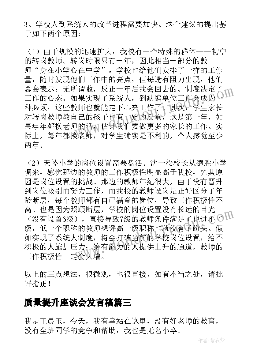 质量提升座谈会发言稿(大全5篇)