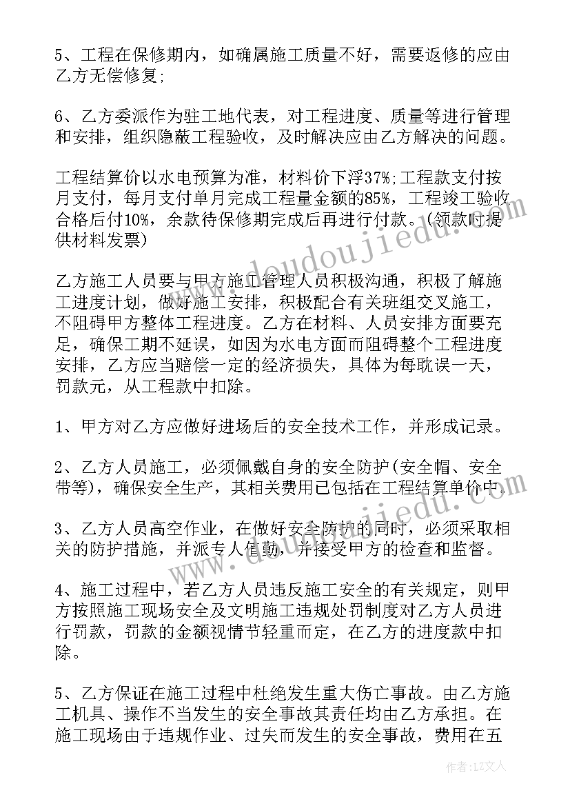 2023年水电装修包工包料合同协议书(优质5篇)