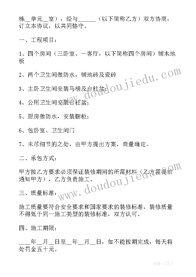 2023年水电装修包工包料合同协议书(优质5篇)