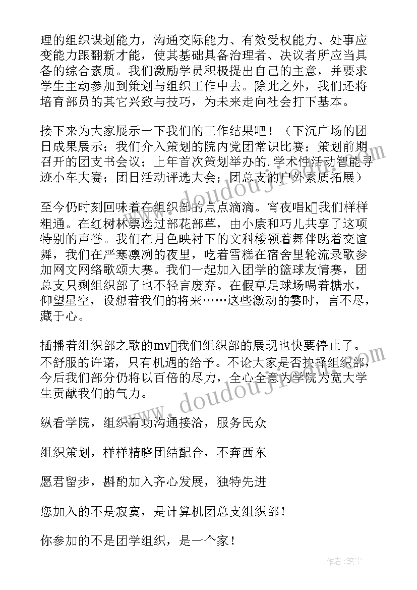 2023年组织部入团演讲稿(汇总7篇)