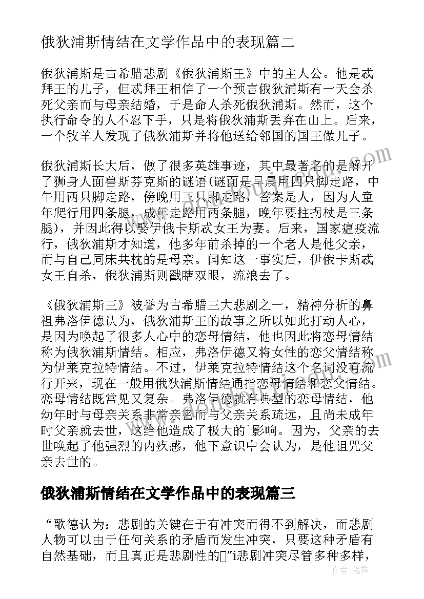 2023年俄狄浦斯情结在文学作品中的表现 俄狄浦斯王读后感(优秀5篇)